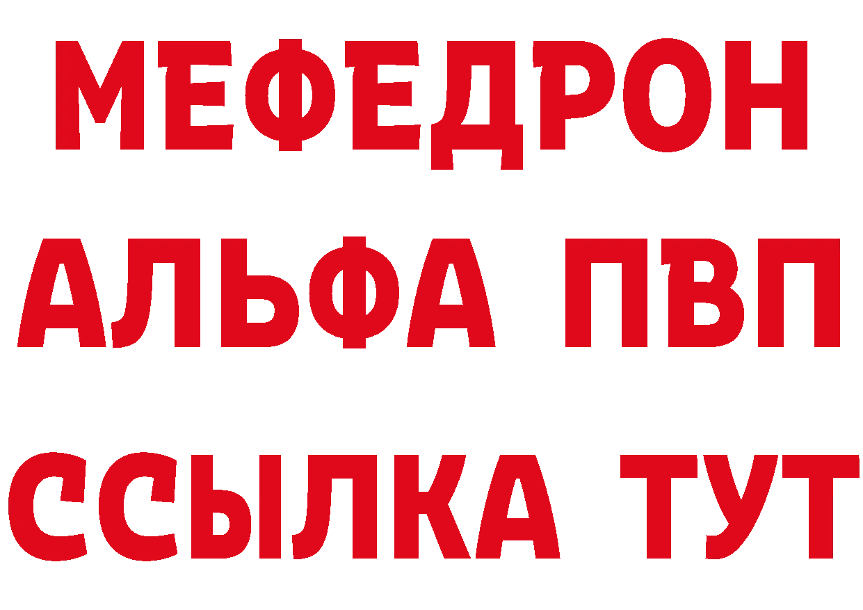 МЯУ-МЯУ кристаллы зеркало даркнет ссылка на мегу Красногорск